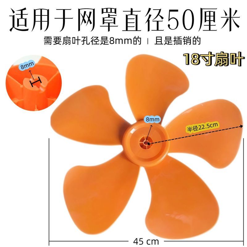 【实惠好货】18寸风叶 450mm电风扇五叶片扇叶落地扇台扇壁扇风扇配件风扇叶子 【Affordable Quality Product】 18inch Fan Blade 450mm Five-blade fan blade for electric fans, floor fans, table fans, wall fans, fan accessories, fan blades