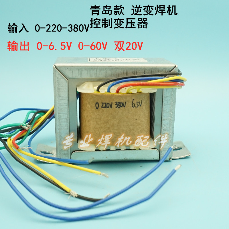 Qingdao Style Inverter Welding Machine Control Transformer 0-220-380 6.5V 60V Dual 20V Welding Machine Accessories