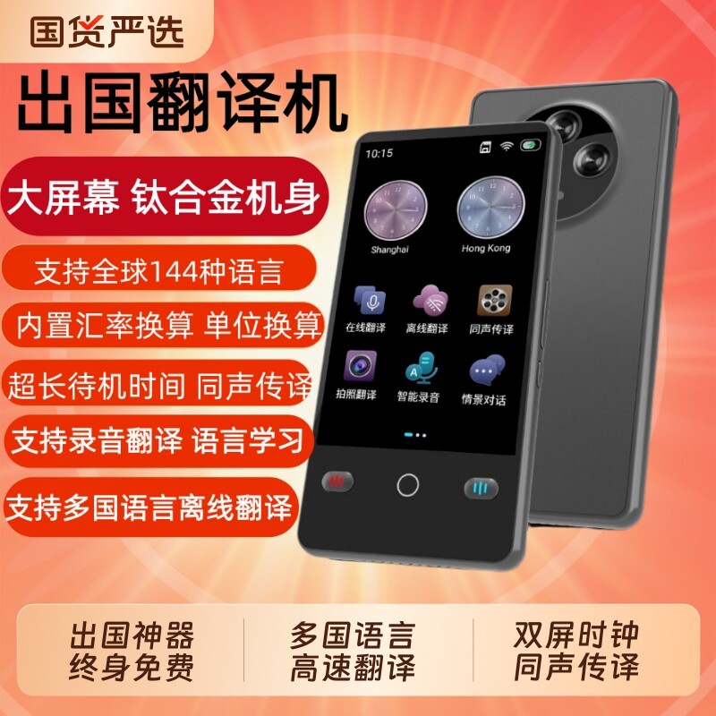 新款AI智能翻译机新款离线翻译机同声翻译器不用联网实时对话同声拍照翻译出国旅游智能离线真人语音AI精准离New AI intelligent translation machine new offline translati20260723