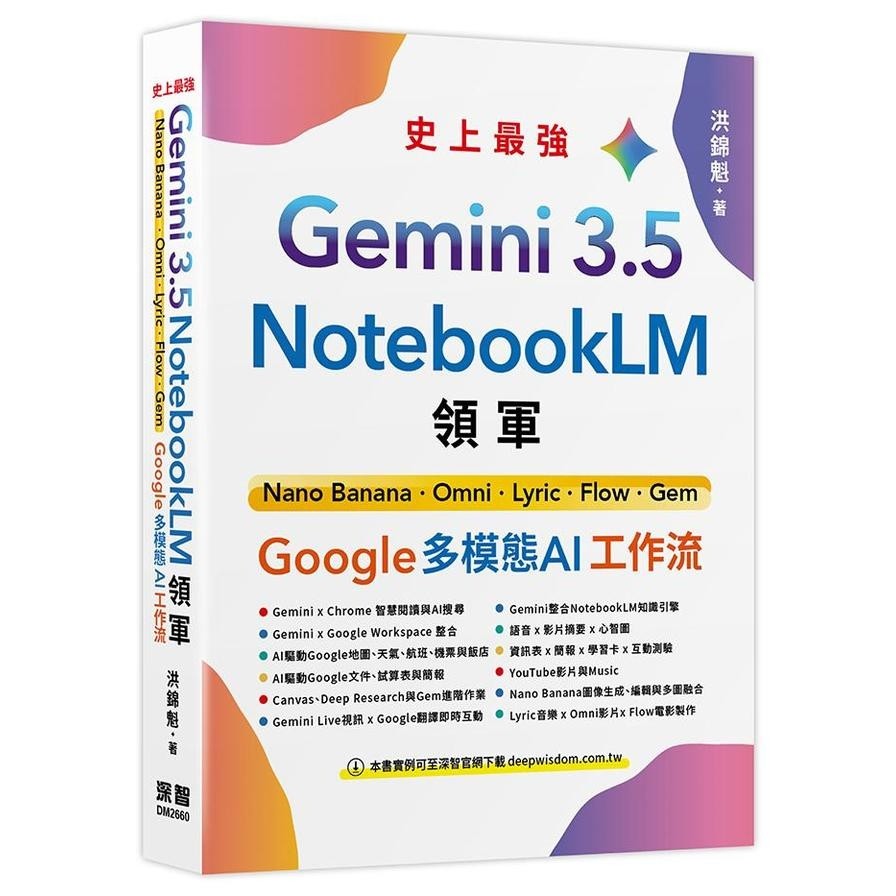 Gemini 3.5 x NotebookLM Leader: Nano Banana x Omni x Lyric x Flow x Gem-Google Multi-Mode AI Working Stream (Hong Jinkui) Stepping Stone Shopping Network