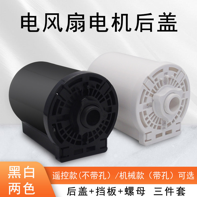 Electric Fan Plastic Motor Shell Motor Rear Cover Accessories Floor Fan Table Fan Baffle Front Shell Mechanical Model Remote Control Model V3JL sandal perempuan blouse women