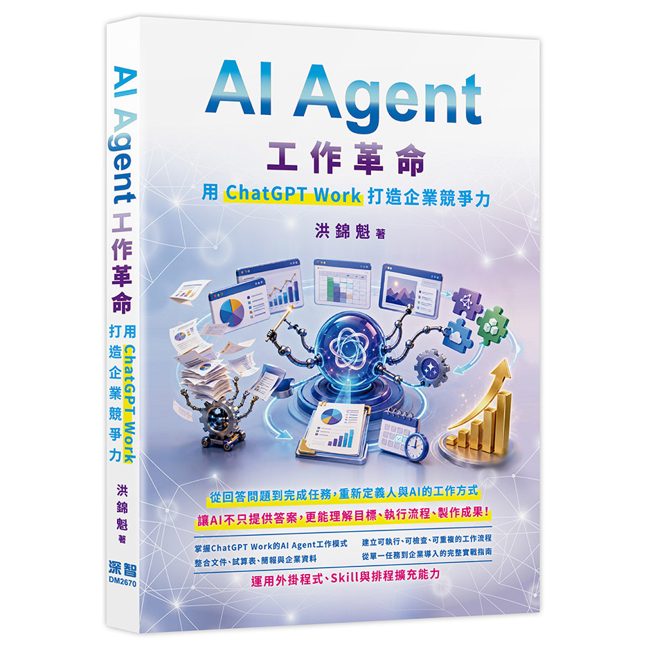 AI Agent Work Revolution-Use ChatGPT Work to Build Corporate Competition [10% Off] TAAZE Reading Book Life Online Bookstore