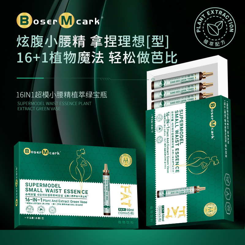 Boser Mcark161N1 Plant Extract Green Treasure Bottle Supermodel Small Waist Essence Plant Extract Green Treasure Bottle Hot Product Wholesale [xis]