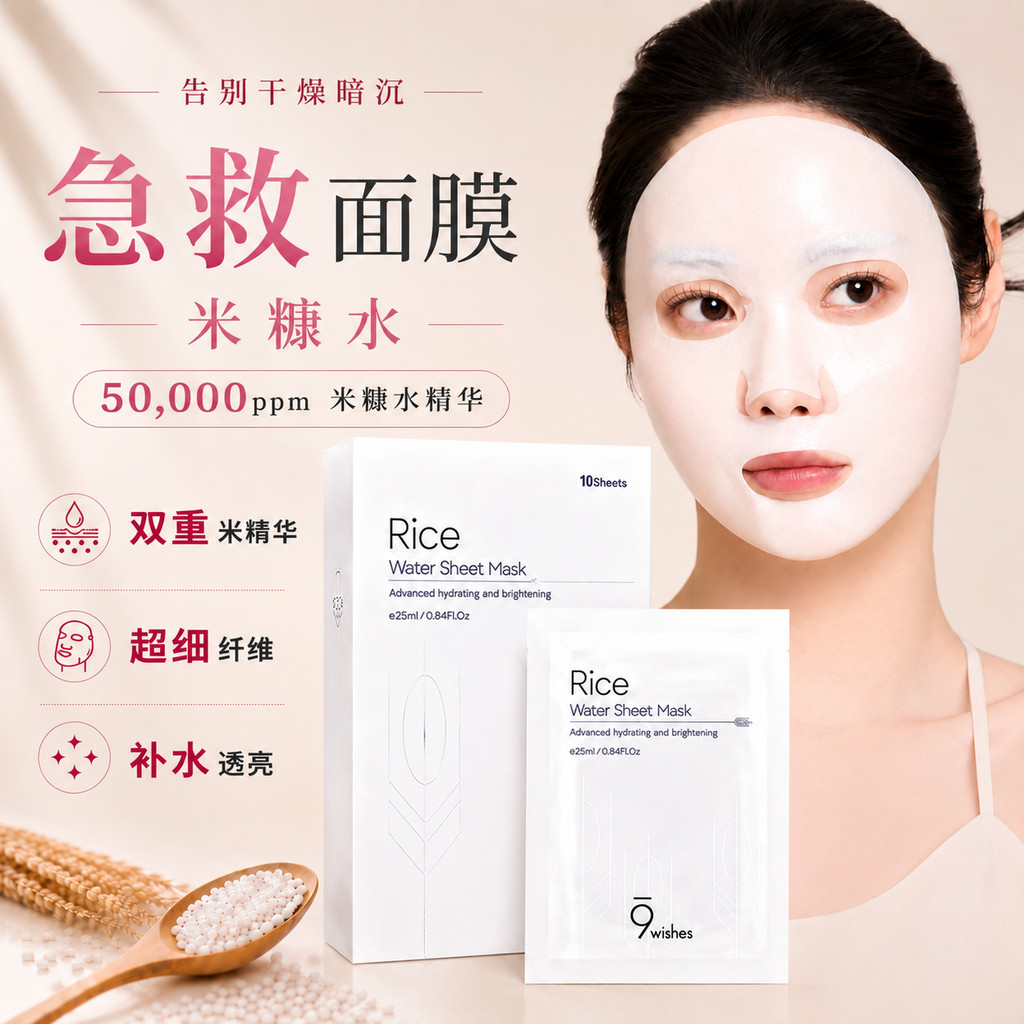 9wishes Rice Water Sheet Mask 25ml*10ea