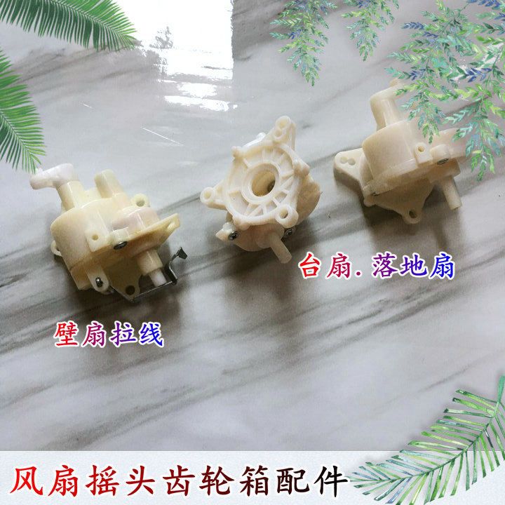 🔥Electric Fan shaking head gear box Shaking Head Gearbox Tooth Box Fan Swing Head Gear Wave Box Suitable for FD-4012-WG Floor Fan Electric Fan Table Fan Wall Fan Shaking Head Gear Box Tooth Box