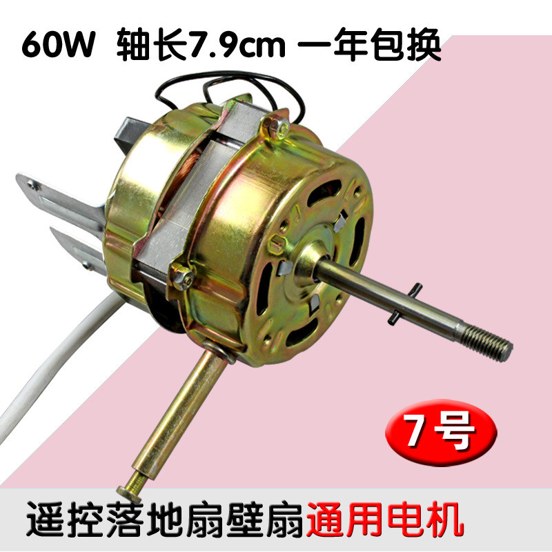 Universal Electric Fan Motor Table Fan Floor Fan Fan Motor Remote Control Household Electric Fan Accessories Shaking Head Motor Head26091413