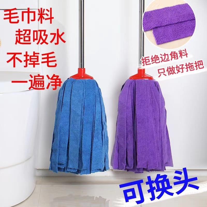 Absorbent Mop Ordinary Household Old-fashioned Floor Mop Towel Cloth Mop Wet Dry Dual-use Tile Wooden Floor Mo