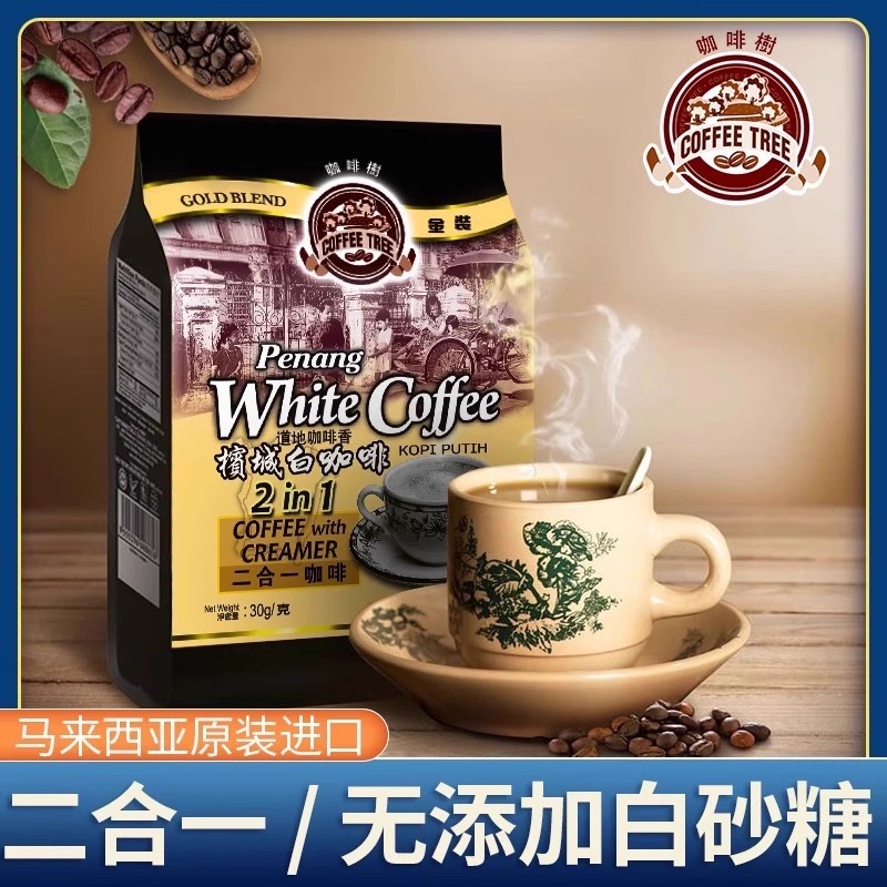 Coffee Tree Malaysia Imported Penang White Coffee Two-in-One Instant Coffee Powder 450g No Added Cane Sugar