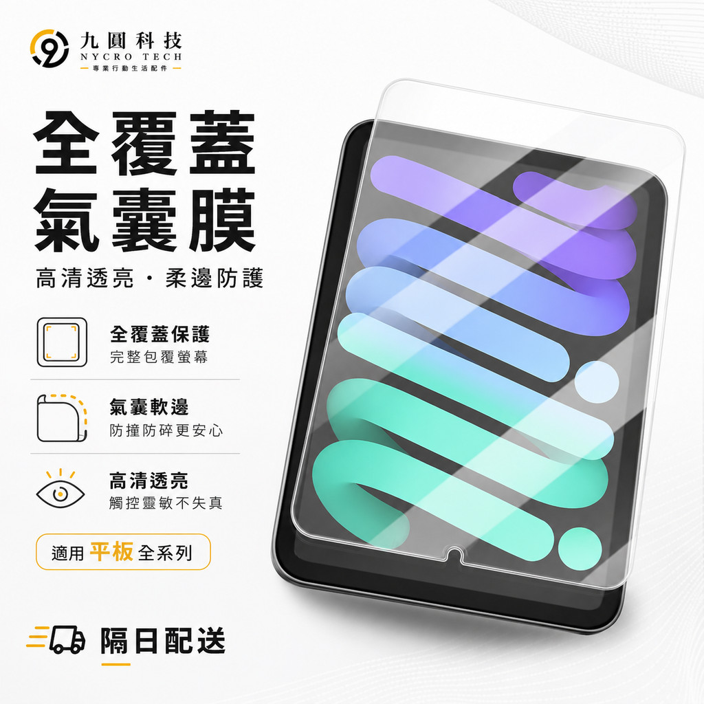 Full Version Glass Sticker Airbag Film Suitable for iPad Air8 M4 11 inch Pro M5 mini7 Protective Sticker 12 11 10 A19