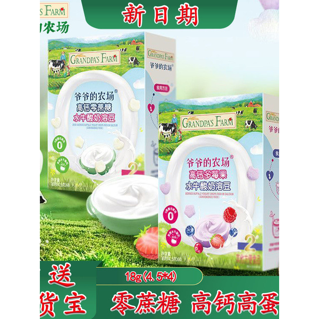 Grandpa's Farm Children's Buffalo Yogurt Melting Beans Baby Milk Melting Beans Baby Sna…