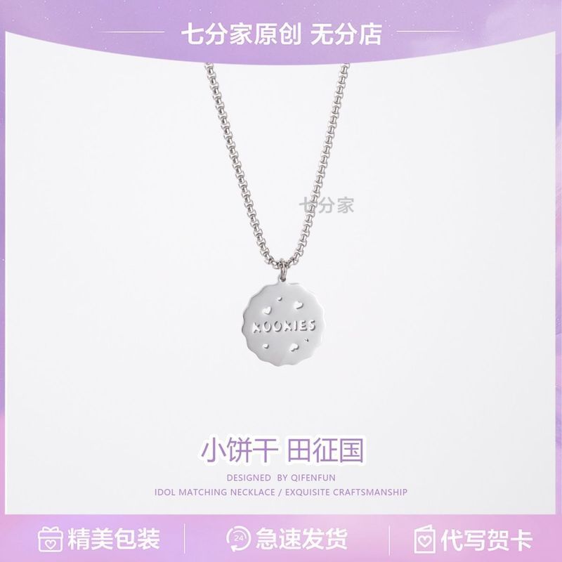 BTS防弹少年团田征国周边kookies曲奇小饼干项链同款吊坠生日礼物7.13 BTS (Bangtan Boys) Tian Zhengguo merchandise kookies cookie pendant necklace, same style, birthday gift 7.13