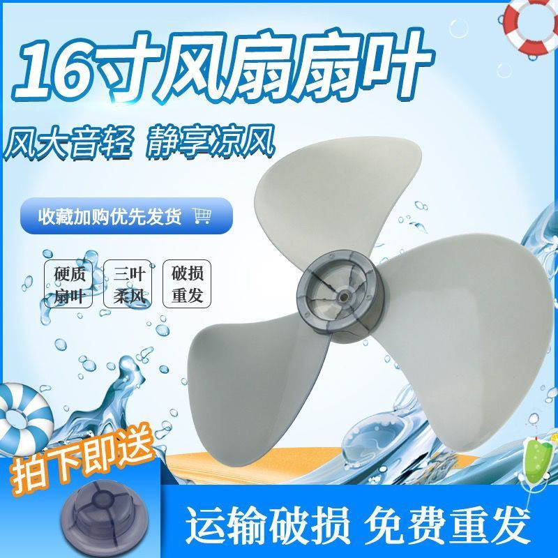 格力先锋电风扇风叶叶片16寸400MM落地扇壁扇台扇转叶扇叶配件Dfgy Gree Pioneer electric fan blades 16-inch 400MM for floor fans, wall fans, table fans, rotating fan blade accessories Dfgy