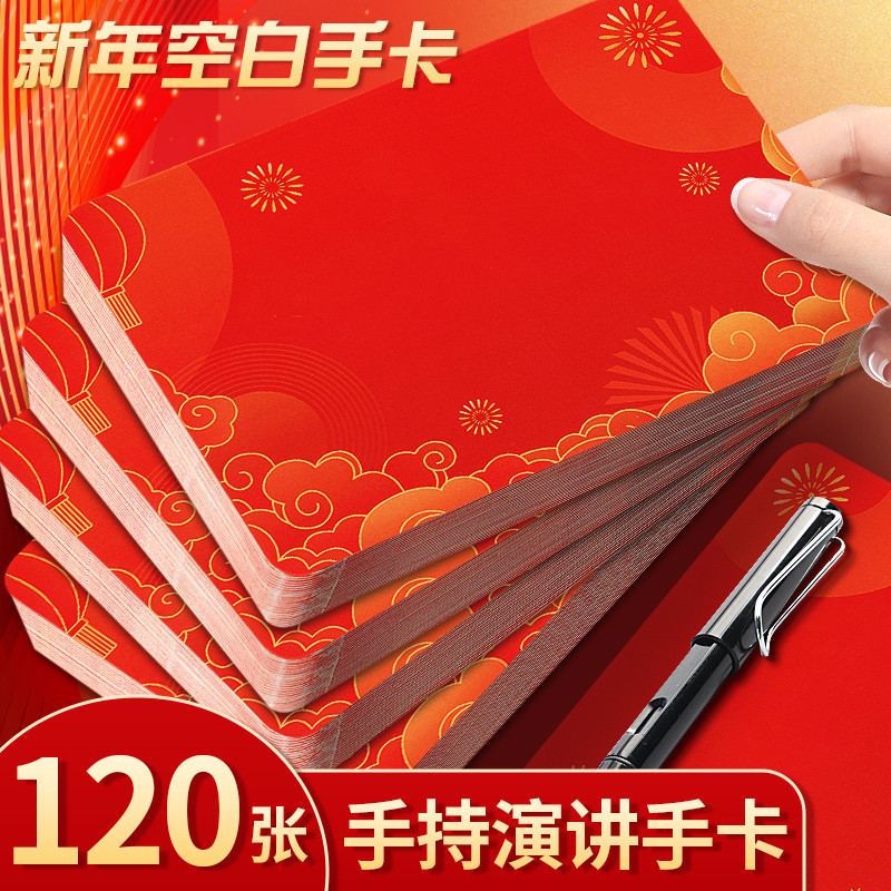 Host Hand Card Line Card Wedding Ceremony Prompt Prompt Blank Card Red New Year Award Ceremony Party Annual Meeting Children Recitation Speech Card Paper Wedding Engagement Speech Book Prompt Hand Card