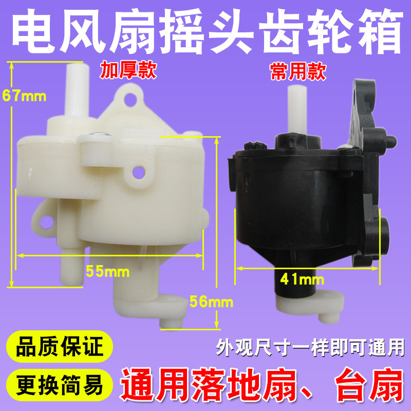Electric Fan Accessories Shaking Head Gear Box Floor Fan Table Fan Shaking Head Tooth Box Fan Black White Thickened Shaking Head Device26011904