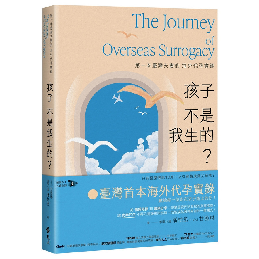 I didn't have a child? The First Taiwanese Husband Wife's Overseas Pregnancy Record/Gan Weilin/Pan Baicheng eslite eslite