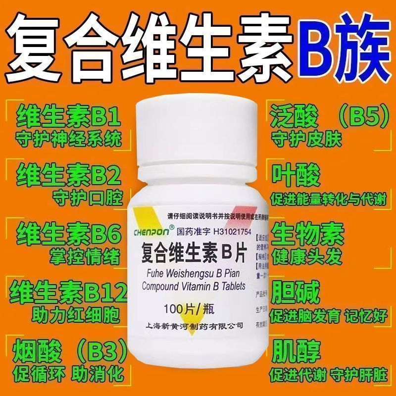 SINE/信谊 复合维生素B片 100片/盒 B族维生素营养不良维生素b片SINE/Xinyi Compound Vitamin B Tablets20251015