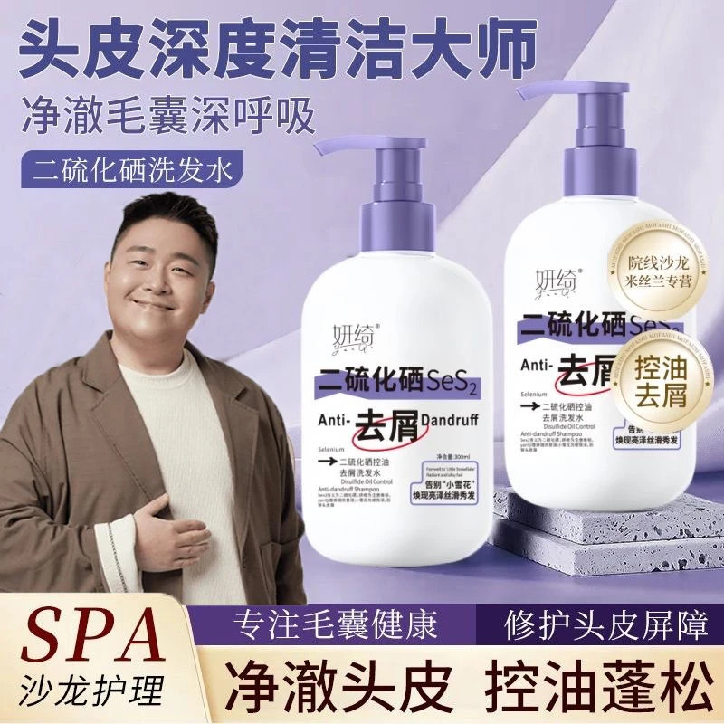 Awen Recommended] Selenium Disulfide Shampoo Hair Follicle Cleansing Anti-Dandruff Anti…