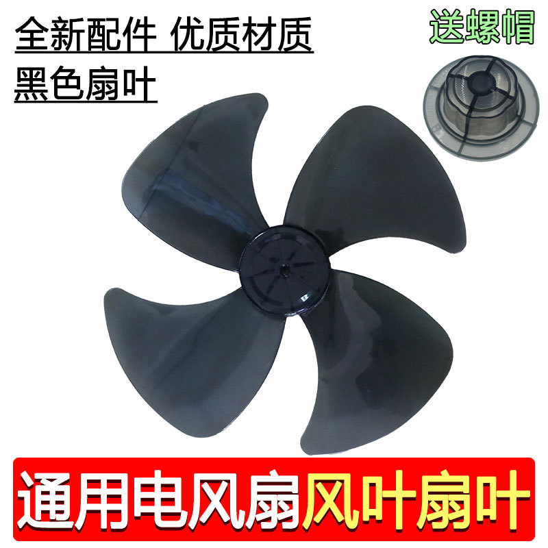 Universal Electric Fan Accessories 4 Leaf 53cm 400mm Fan Fan Leaf Fan Leaf Leaf Floor Wall Fan Table Fan