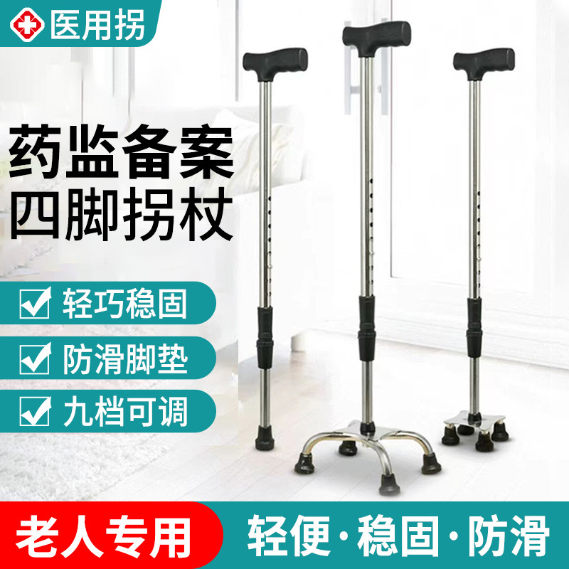 tongkat tongkat kerusi Medical Walking Cane Elderly Anti-slip Walking Aid Elderly Walking Four-legged Four-cornered Walking Stick Recovery Walking Anti