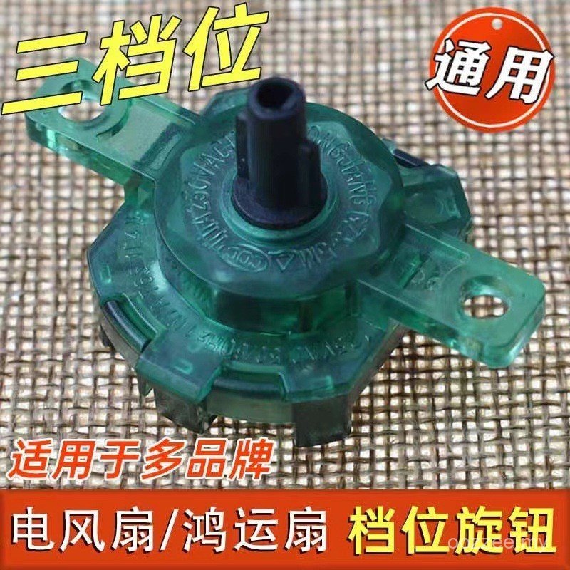 Solder-Free High-Quality Electric Fan Accessories Floor Fan Table Fan Gear Switch Lucky Fan Three-Speed Adjustment Fan Switch Universal 2A3V