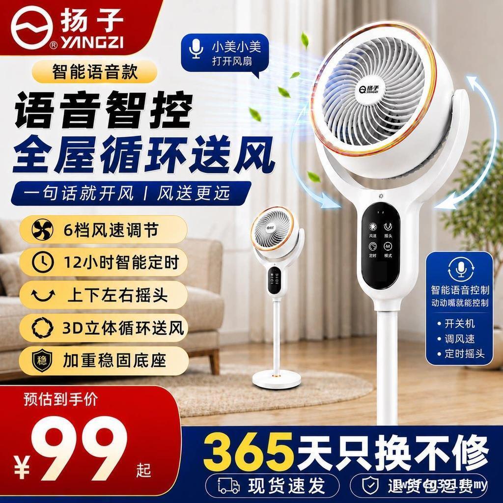 Yangzi Air Circulation Fan Electric Fan Household High Wind Floor Fan Turbo Table Stand Remote Control Energy-Saving Light Sound Electric Fan