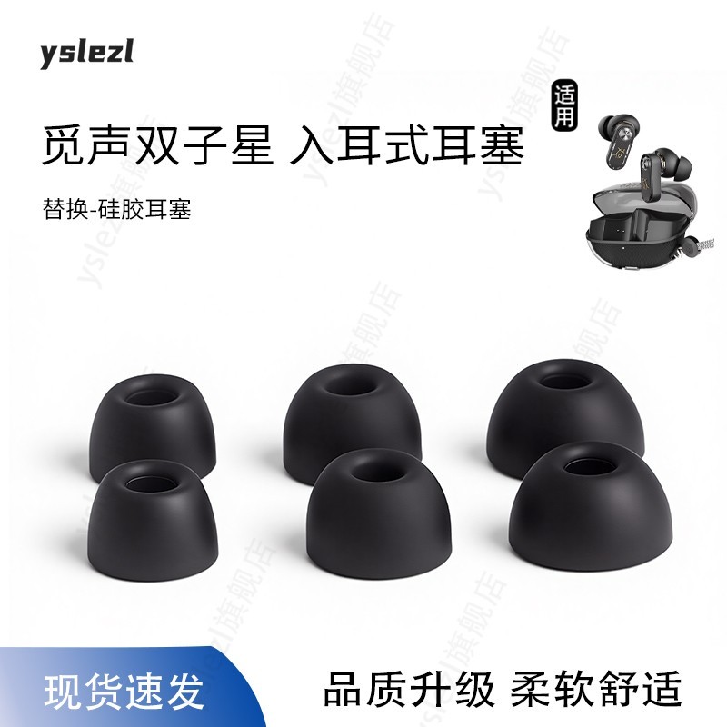 Suitable for Finding Sound GEMINI In-Ear Earplugs Silicone Case Finding Sound GEMINI GEMINI Earphone Case Ear Cap Ear Plug Replacement Accessories