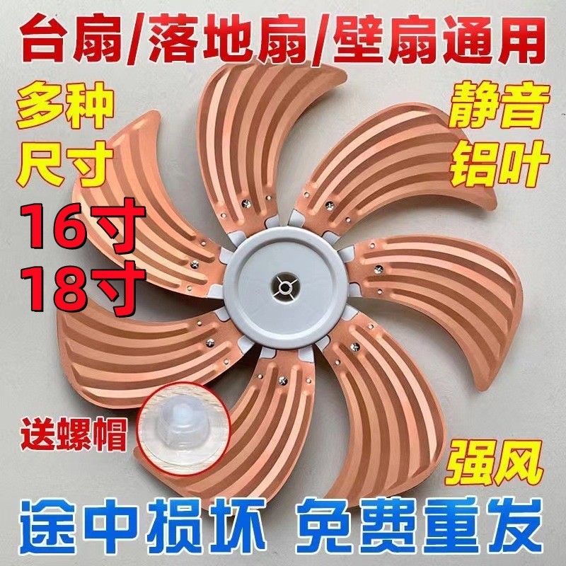 Universal Aluminum Leaf 7 Leaf 53cm Electric Fan Fan Leaf Fan Leaf Table Fan 60cm Floor Fan Fan Leaf Wall Fan Accessories 9KDA