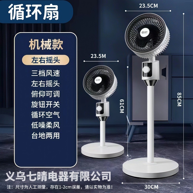 Yangzi Air Circulation Fan Household High Wind Floor Fan Energy-Saving Silent Electric Fan Dormitory Table Stand Dual-Use Fan