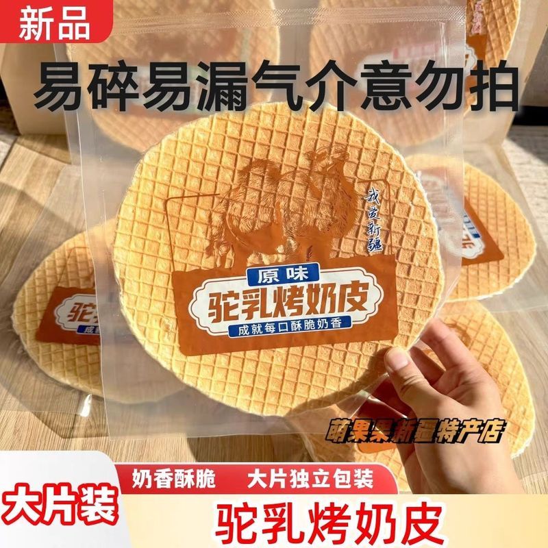 /Latest date/Xinjiang direct shipment large bagged camel milk roasted milk skin origina…
