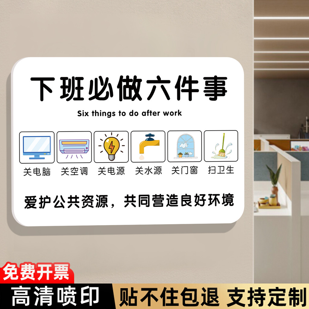 Get off Work Prompt Sign Must-Do Six Things When Get off Work Office Slogan Wall Sticker Turn Off Air Conditioning Prompt Sticker The Last Switch Closed Please Close the Air Conditioning Light Door