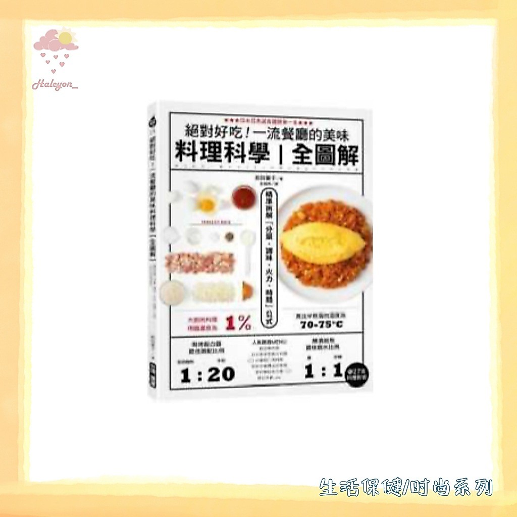 【生活保健/时尚】食谱【买一送一，详情联系客服】EBOOK 电子书 PDF 繁体中文《絕對好吃!一流餐廳的美味料理科學【全圖解】》