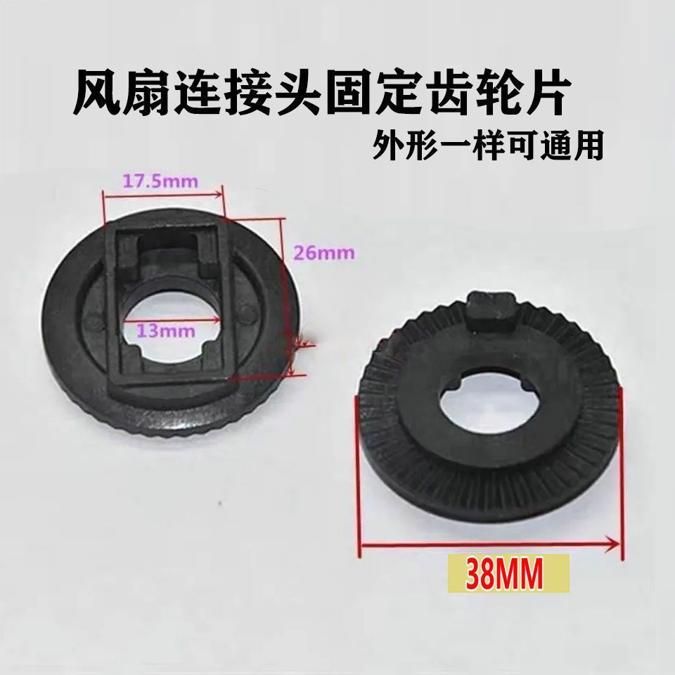Floor Fan Shaking Head Table Fan Wall Fan Fan Cover Fixing Ring Neck Gasket Gear Sheet Elbow Connection Accessories