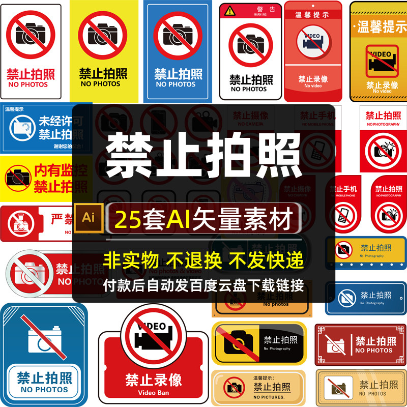 Prohibition Photo AI Vector Material Prohibition Prohibition Mobile Phone Camera Signage Sign Safety Warning Prompt Picture