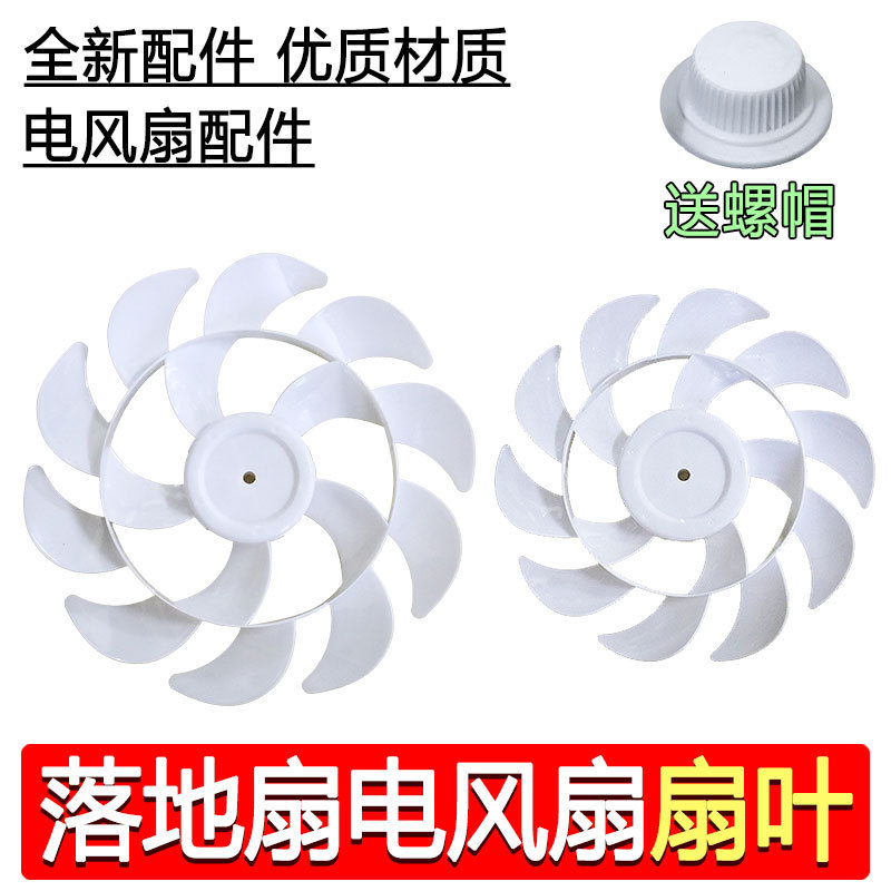 Electric Fan Blade Universal Floor Fan Fan Blade 250/300mm Table Fan Accessories Fan Leaf Fan Blade Wall Fan EB3T