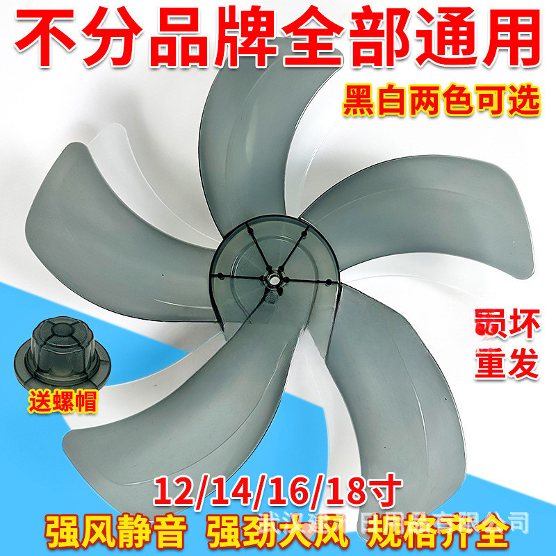 Electric Fan Blade Electric Fan Fan Blade Fan Accessories Universal Floor Fan Table Fan Wall Fan Thickened Fan Leaf XNAL