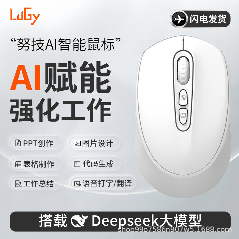 AI语音鼠标deepseek智能鼠标办公AI语音输入翻译写作PPT表格代码AI Voice Mouse deepseek Smart20260720