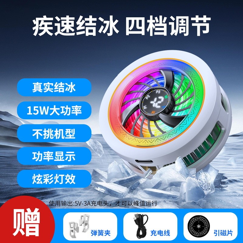 磁吸手机AI散热器半导体制冷结冰游戏AI控温四档温度调节背夹K6Magnetic mobile phone AI radiator semiconductor refrigeration junction20260811