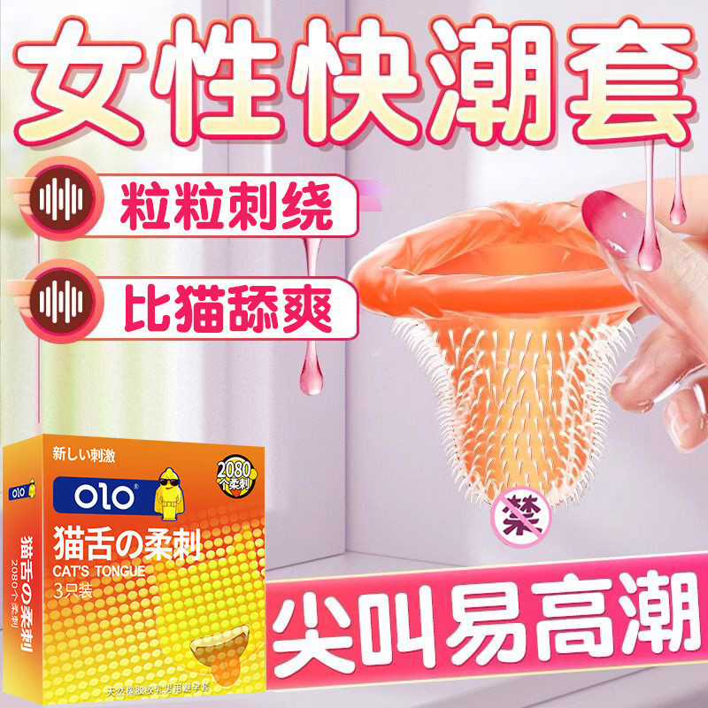 Secret Shipment-Penghantaran Rahsia-OLO cat tongue barb set condom G-spot large particle hyaluronic acid delayed durable condom