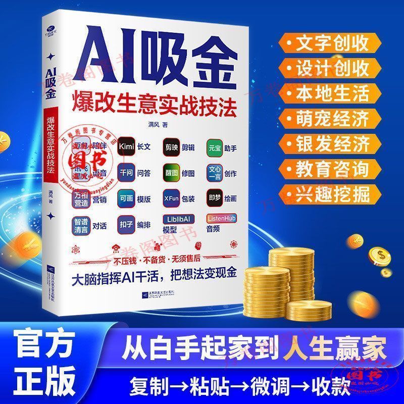AI吸金改生意实技法 AI赚钱内容写作视觉银发人工智能书籍 AI Techniques for Attracting Funds and Changing Business: Practical Methods for Making Money with AI, Content Writing, Visual Marketing, and Artificial Intelligence Books