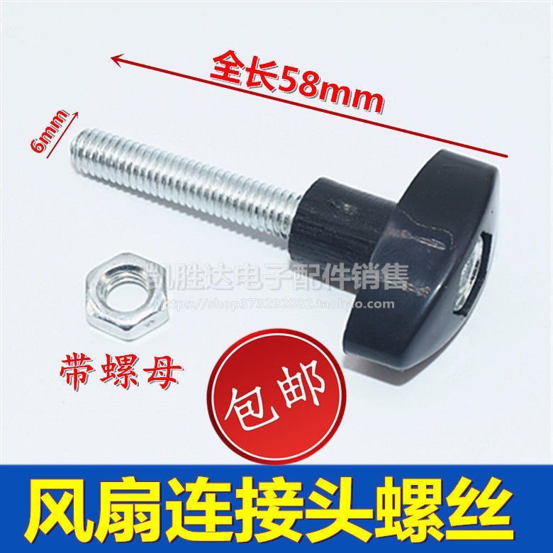 Electric Fan Accessories Floor Fan Table Fan Wall Fan Flyover Screw Fan Fixing 6mm Screw Elbow Connection 41406