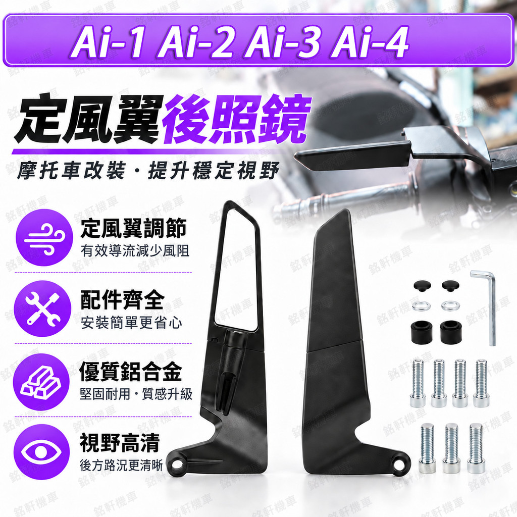[Next Day Delivery] Adapt to Hongjiateng Ai-1 Ai-2 Ai-3 Ai-4 Fixed Wind Wing Rearview Mirror Broken Wind Rearview Mirror Blade Rearview Mirror Spoiler Reflector