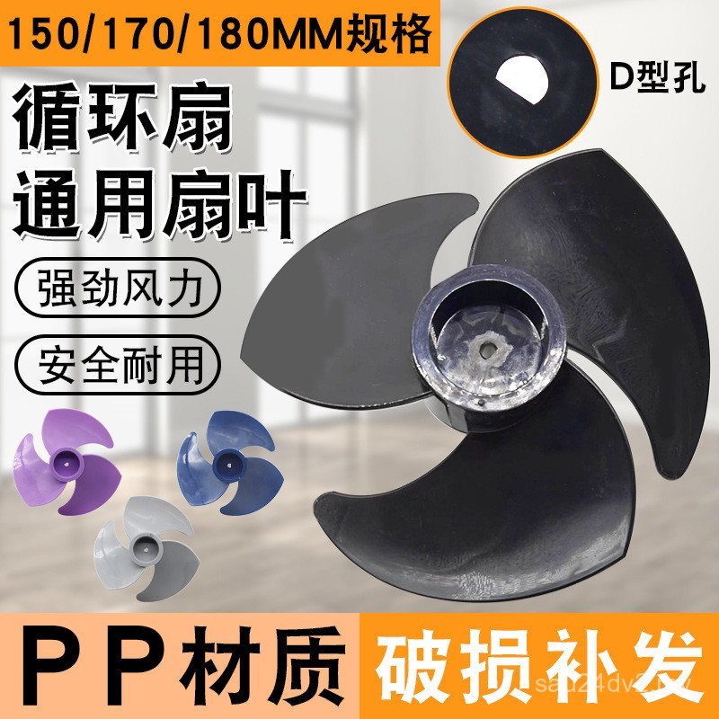 Table Fan Fan Air Circulation Fan Accessories Word Floor Fan Blade Turbo Fan Air Universal Hole d Blade HGO8