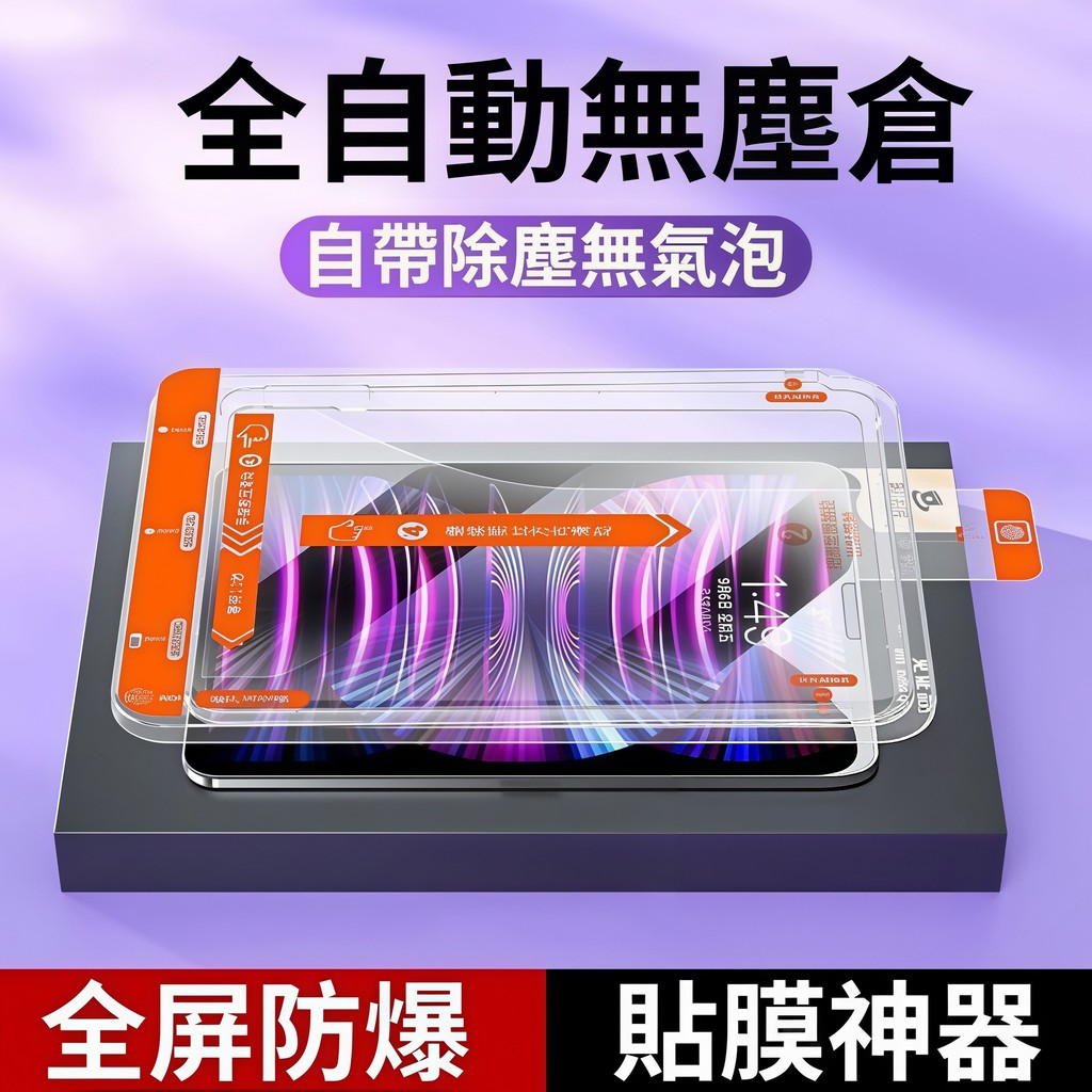 Second Sticker Handy Tool Glass Sticker Protector Suitable for iPad 12 11 A16 10 Mini Air 8 7 6 Pro M5 11 inch