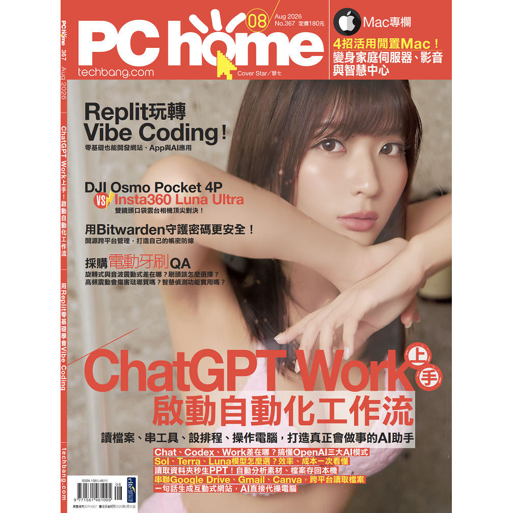 PC home Computer Family August Issue/2026 Issue 367: ChatGPT Work Get Started!Start Automation [10% off] TAAZE Reading Book Life Online Bookstore