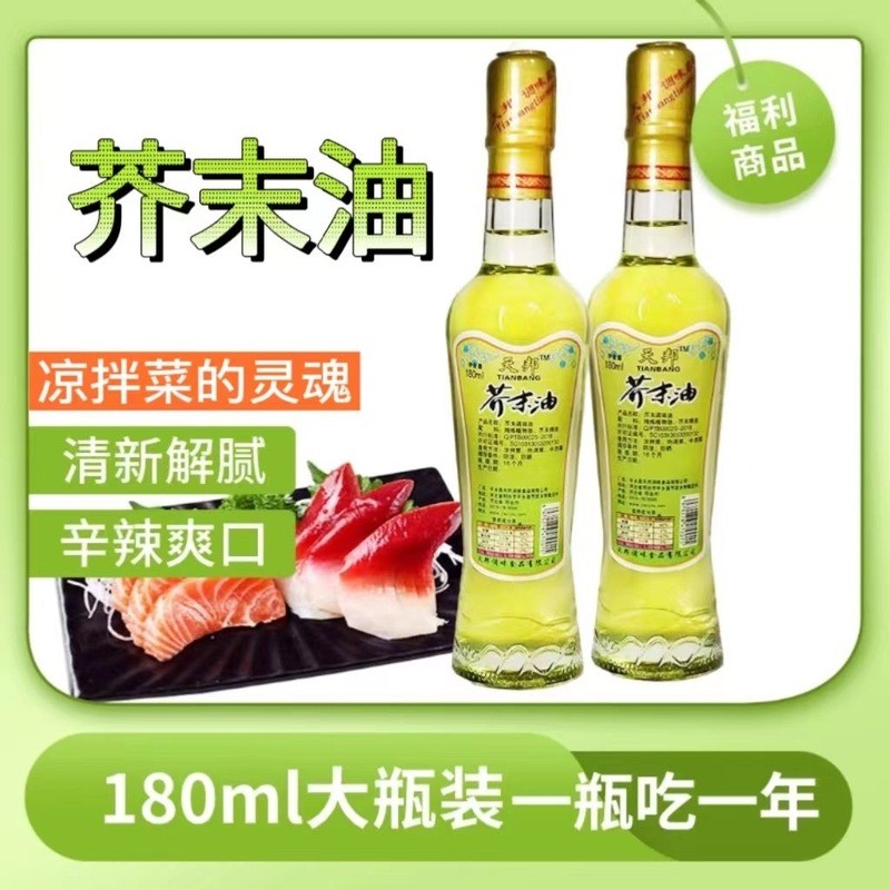 Mustard Oil Tianbang Brand Cold Salad Vegetable Cooking Seasoning Seafood Sushi Cuisine…