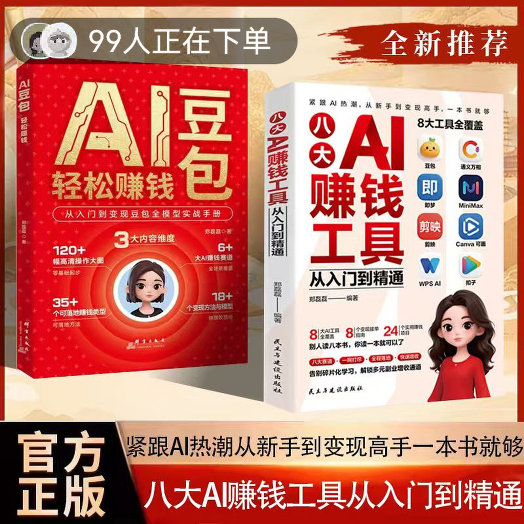 八大AI赚钱工具书籍正版AI豆包轻松赚钱从入门到变现豆包全模型实战手册零基础AI赚钱豆包AI创富指南实操指南666199my20260729