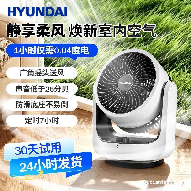 HYUNDAI Household Air Circulation Fan Dormitory Silent Desktop Electric Fan Desktop Table Fan Small Shaking Head Fan