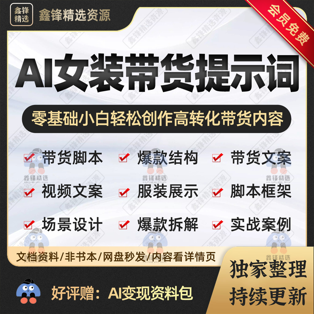 AI Women's Clothing Graphics and Texts with Goods Prompt Words Tik Tok Short Video Production Tutorial Action Oral Scene Copywriting