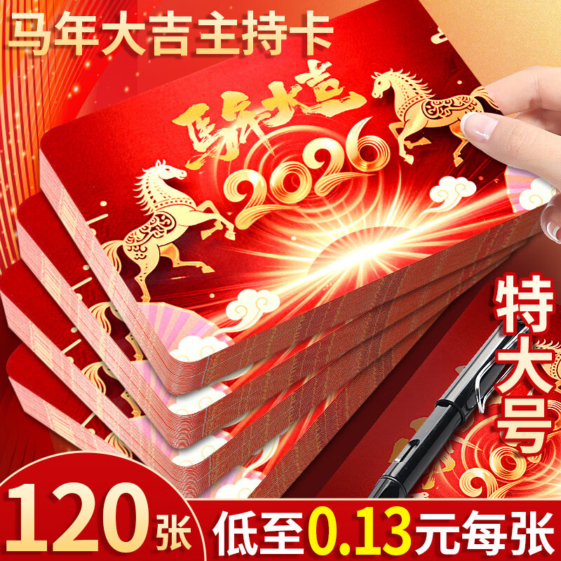 Spring Festival Party Host Hand Card 2026 Company Annual Meeting Lecture Line Card Engagement Ceremony Prompt Prompt Card Speaking Small Manuscript Card New Year's Day New Year's Eve Performance Event Screening Card Hand Card Question Card