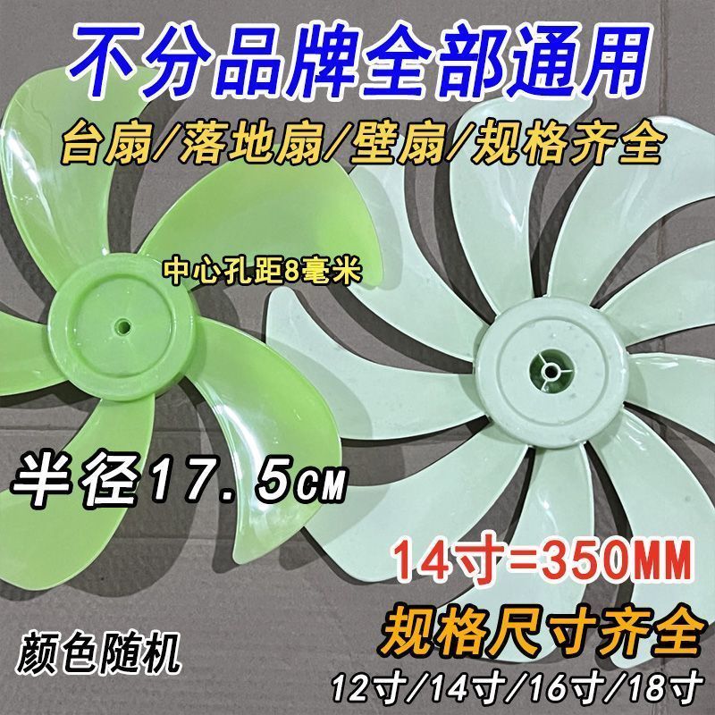 【实惠好货】14寸风叶 350mm电风扇五叶片扇叶落地扇台扇壁扇风扇配件风扇叶子 【Affordable Quality Product】 14inch Fan Blade 350mm Five-blade fan blade for electric fans, floor fans, table fans, wall fans, fan accessories, fan blades